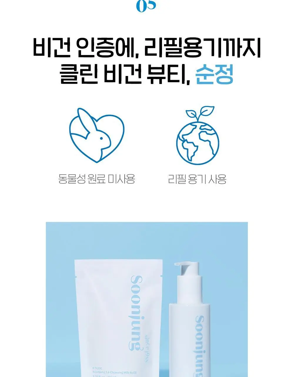 [리필증정] 에뛰드 순정 약산성 클렌징밀크 200ml 기획 (+100ml 리필) 상세페이지 14